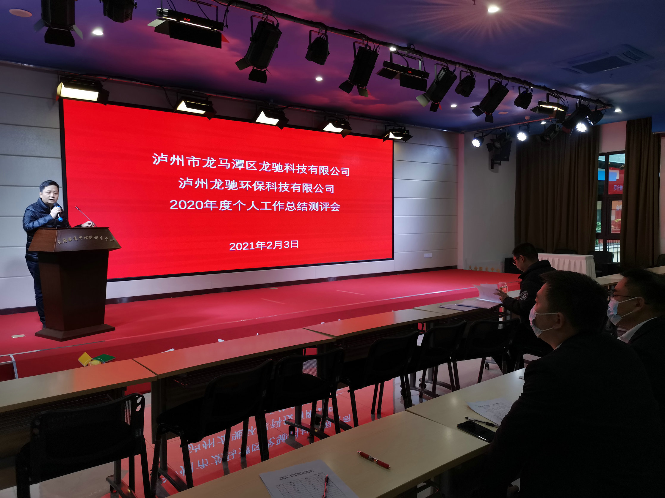 龍馳科技公司、龍馳環(huán)保科技公司 召開(kāi)2020年度個(gè)人工作總結(jié)測(cè)評(píng)會(huì)