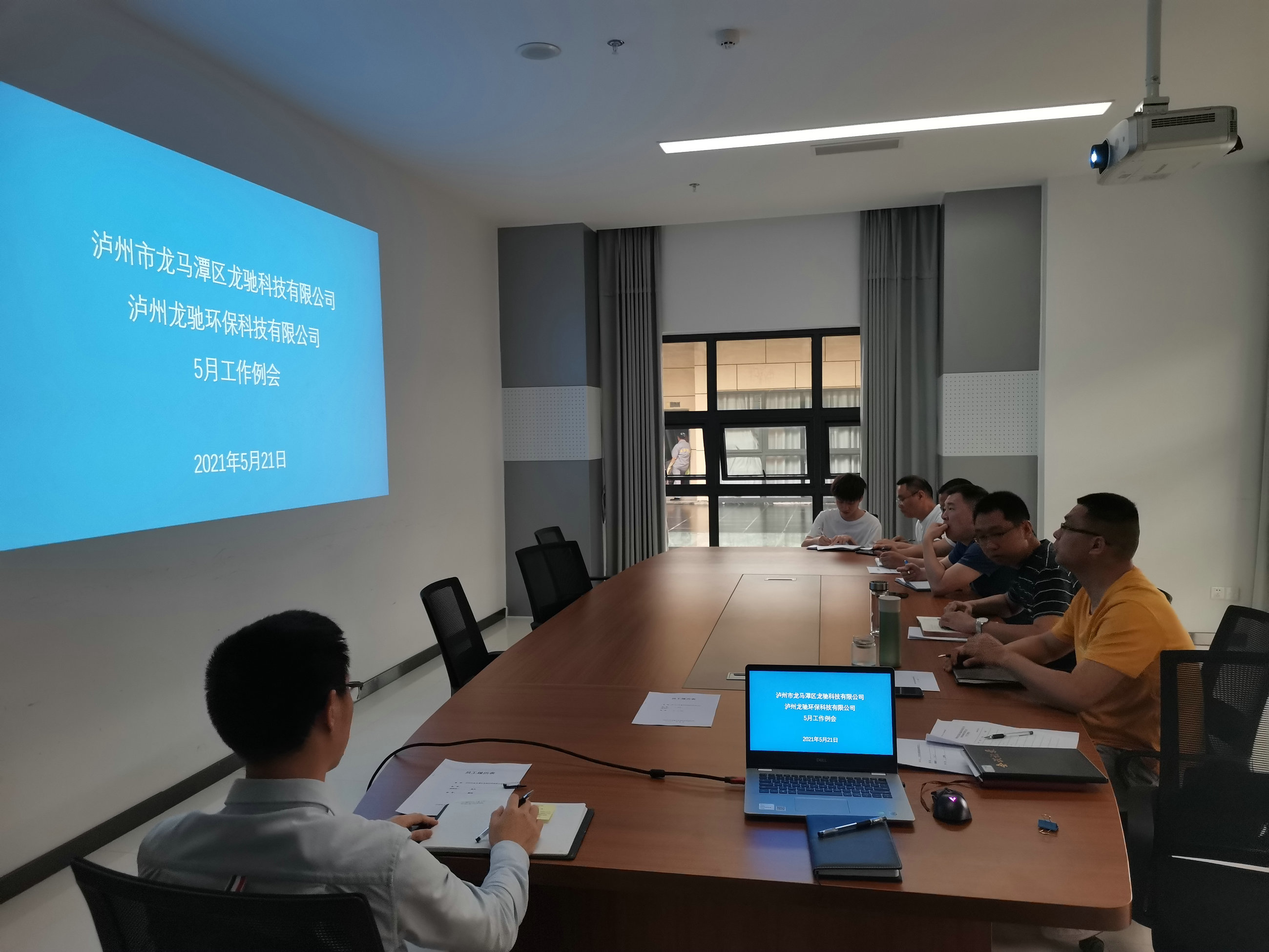 龍馳科技公司與龍馳環(huán)保科技公司 聯合召開五月工作例會